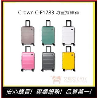 【CROWN】 C-F1783拉鍊行李箱(6色) 21吋登機箱 TSA海關安全鎖行李箱 防盜旅行箱｜艾瑞克