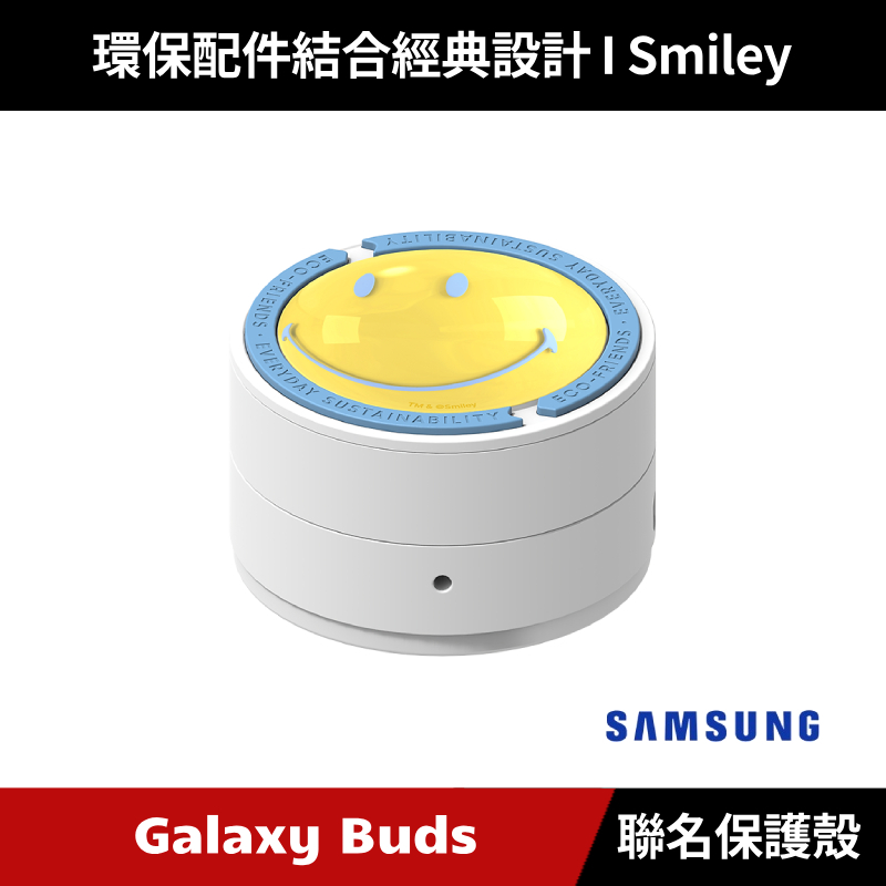 [原廠授權經銷] Samsung Galaxy Buds Smiley 聯名保護殼 Buds2 Pro Buds Pro