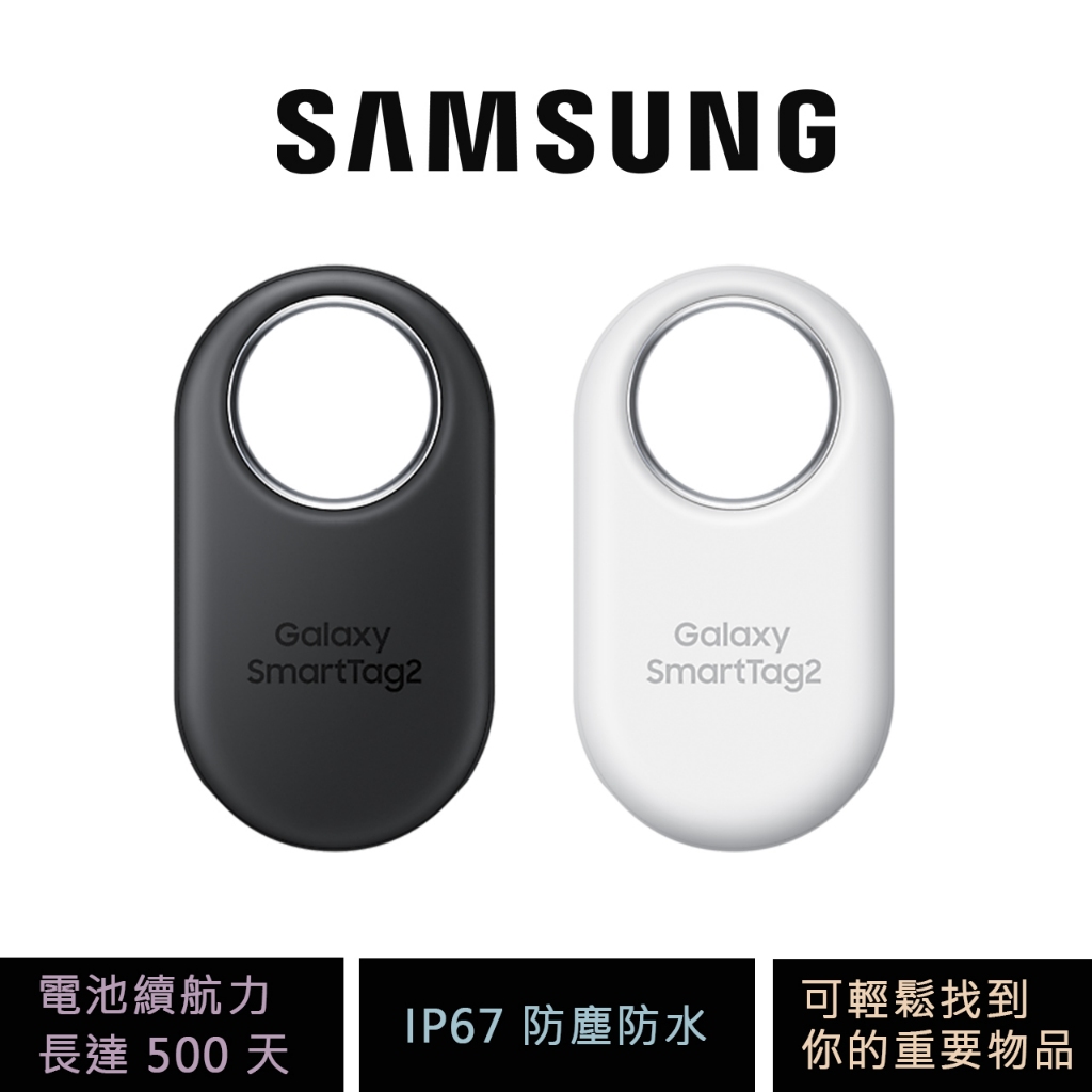 三星 Samsug Galaxy SmartTag2 智慧防丟器 ( 第二代 ) 公司貨