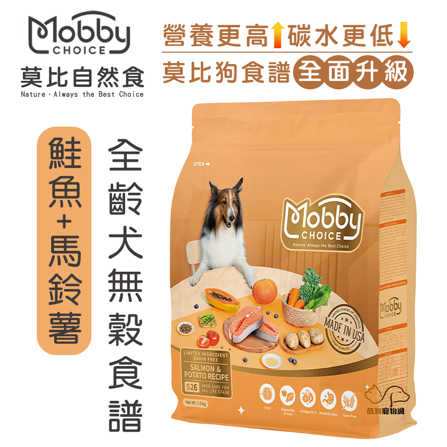 Mobby 莫比 S26 鮭魚+馬鈴薯 全齡犬 無穀飼料 幼犬飼料 寵物飼料 全齡犬飼料 成犬飼料 高齡犬飼料 犬糧