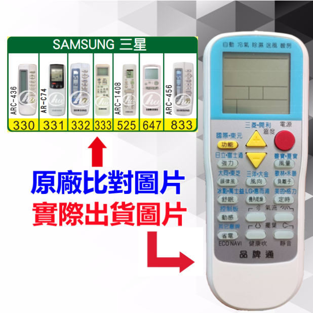 【SAMSUNG 三星 萬用遙控器】 冷氣遙控器 1000種代碼合一 RM-T999 (可比照圖片)