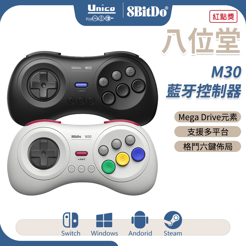 八位堂 M30 六鍵 格鬥手把 無線 控制器 無線手把 支援 Switch Steam 安卓 Win10 mac