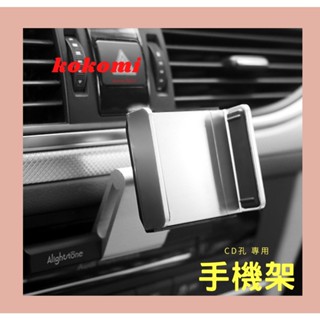 現貨 ALIGHTONE 鋁合金 汽車 手機 支架 CD孔 手機架 導航支架 汽車手機架