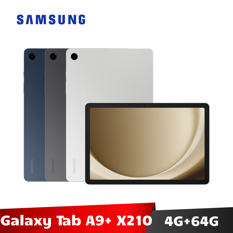 Samsung Galaxy Tab A9+ 4G/64G SM-X210 WiFi版 平板電腦【加碼送７好禮】