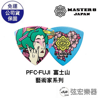 【現貨】日本製造 Master 8 JAPAN PFC-SAKURA SAKURA 櫻花 藝術家系列 彈片 弦宏樂器