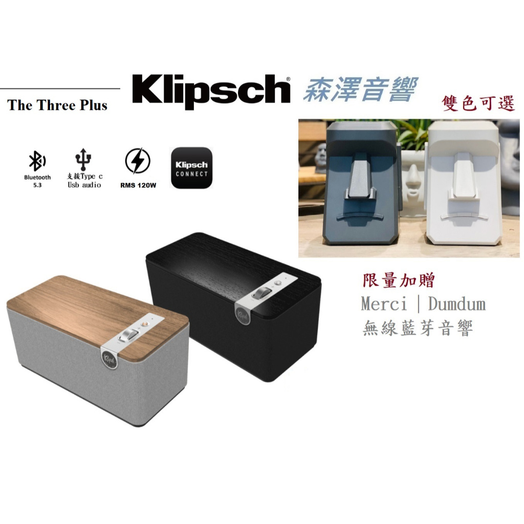 【加贈Merci Dumdum 藍芽音響 歡迎洽詢】Klipsch The Three Plus 主動式喇叭 釪環公司貨