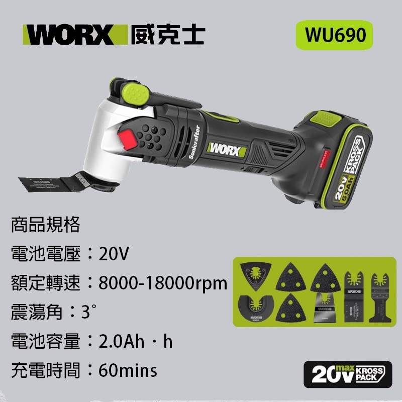 WORX威克士WU690 切磨機 磨切機 切割機 研磨機 無刷 無碳 20V 鋰電池 萬用寶