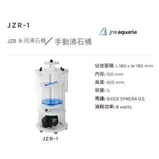 [HAPPY水族]新款 JNS 沸石桶 JZR-1 JZR-2 旋轉沸石桶 沸石