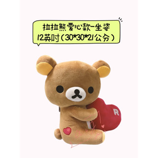 ♚新品現貨♚正版雷標 拉拉熊抱心款 拉拉熊 抱愛心款 高30公分 熊玩偶 造型玩偶 絨毛娃娃 拉鏈熊 可愛 禮物 懶懶熊