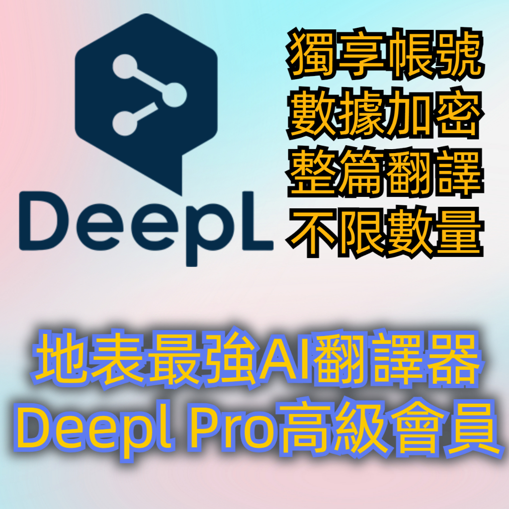 deepl pro專業版會員 獨享賬號 插件 pdf文檔翻譯 日文英文翻譯  開發專用API 小米精選