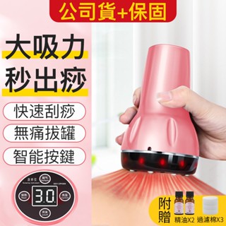 小不記臺灣極速出貨🔥原廠保固【秒出痧】電動刮痧儀 拔罐器 刮痧儀 刮痧神器 電動拔罐器 刮痧機 九檔位 可洩氣 刮痧拔罐