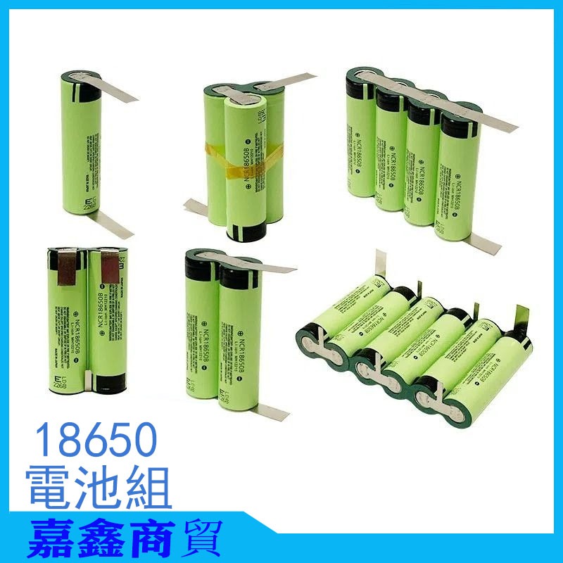 動力松下18650電池組 12v 16v 18v20v 電動工具電池 電鉆 電扳手 起子機 模型 diy制作等鋰電池組