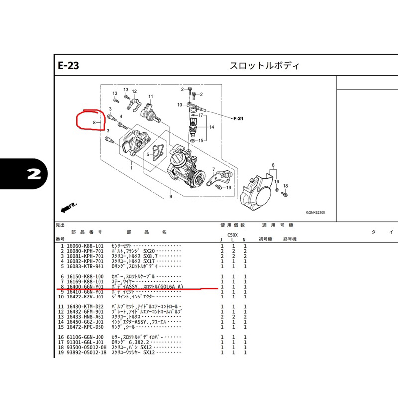 彈頭嚴選 本田Honda cc50 sc50 sc50pro AA06 AA07 AA09節氣門總成 節氣門 噴油嘴