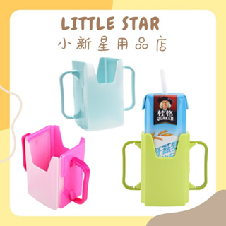 LITTLE STAR 小新星【可調節鋁箔包輔助杯架】飲料 牛奶 輔助學習杯 杯托 防擠壓盒 杯套 學習杯 折疊式防擠壓