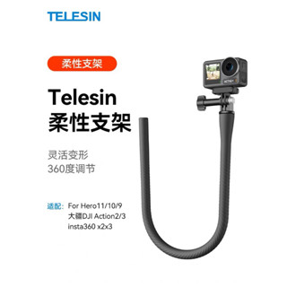 🔥現貨秒發🔥TELESIN 柔性支架 GoPro 運動相機 手機 固定支架 八爪魚支架 action Insta360