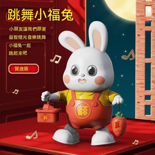 【臺灣有貨】迪跳舞兔子玩具 抖音網紅多功能電動小福兔 兒童寶寶嬰兒抬頭訓練玩具 練習寶寶抬頭好幫手 多功能抬頭訓練玩