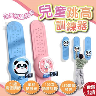 【現貨🔥免運費】跳高計數器 摸高器 摸高拍拍樂 跳高神器 跳高訓練器 跳高器 跳躍計數器 摸高燈 摸高神器 長高器