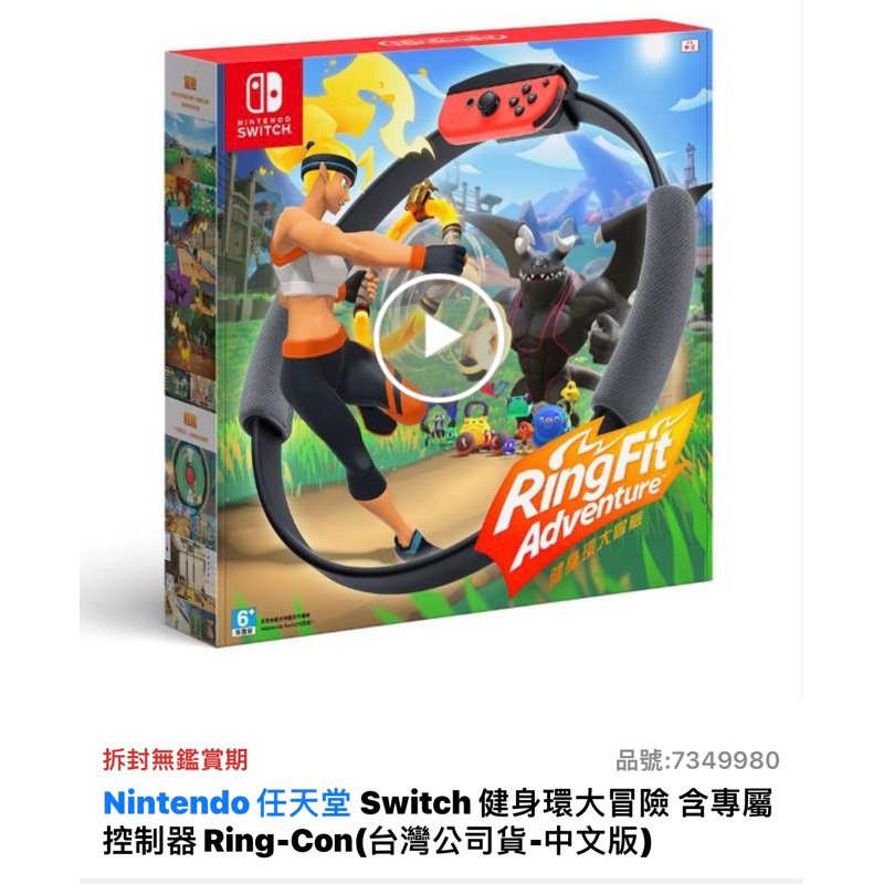 Nintendo 任天堂 Switch 健身環大冒險 含專屬控制器Ring-Con(台灣公司貨-中文版)