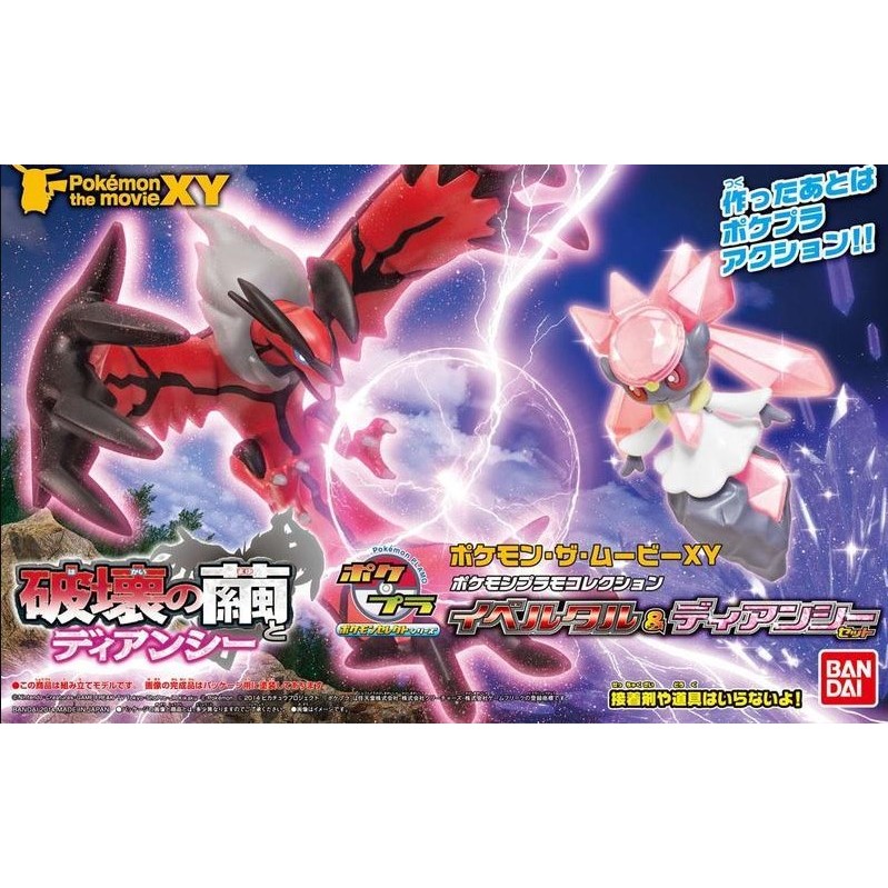 [那間店]BANDAI POKEMON 神奇寶貝 寶可夢 精靈寶可夢 破壞之繭 伊裴爾塔爾 &amp; 蒂安希 組裝模型