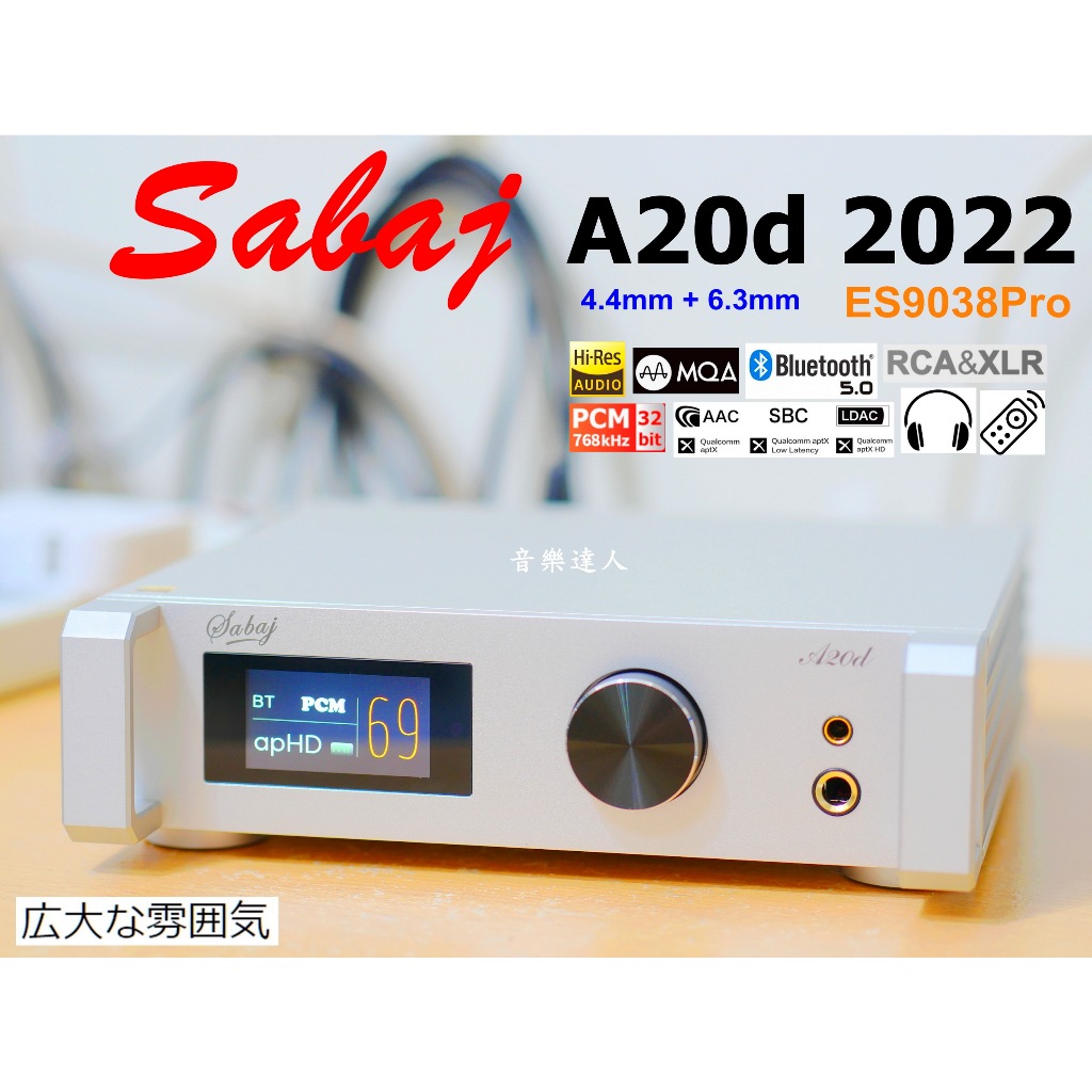 "台灣有現貨"大氣勢登場 Sabaj A20d  MQA DAC一機 4.4mm+6.3mm耳機+ES9038PRO