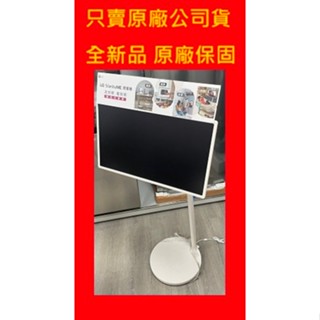 發問有特價2....】27ART10AKPL【LG】StanbyME 閨蜜機 無線可移式觸控螢幕