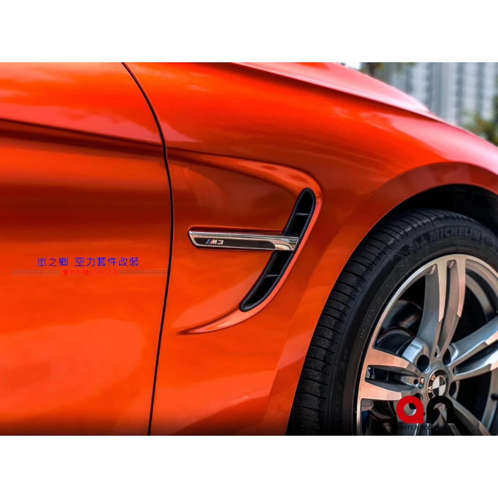車之鄉 台灣 an 品牌 BMW F30 M3葉子板 (鐵製) 密合度100% , 改裝業界公認品質密合度最佳品牌