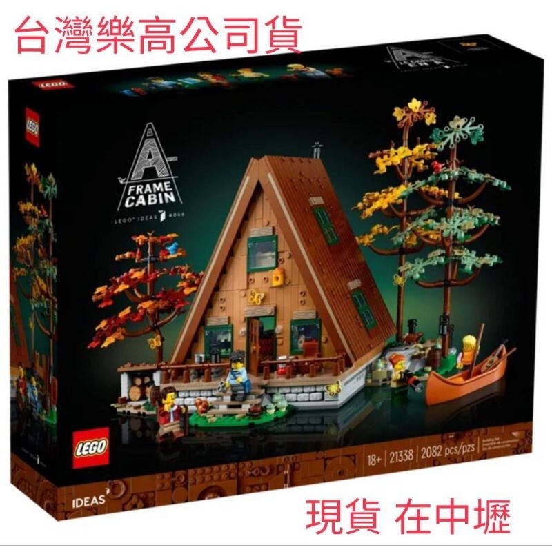 自取3800 {全新} LEGO 樂高 21338 A型小屋 A字型小木屋 IDEAS系列 置頂