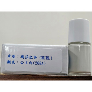 ＜名晟鈑烤＞艾仕得Cromax原廠配方點漆筆.補漆筆 MASERATI 瑪莎拉蒂 GHIBLI 顏色：公主白(268A)