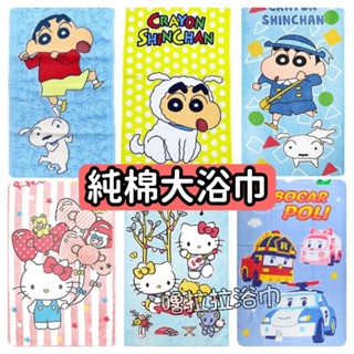 【嚕拉拉浴巾】蠟筆小新 波力 安寶 kitty 純棉大浴巾 卡通浴巾 臺灣製造