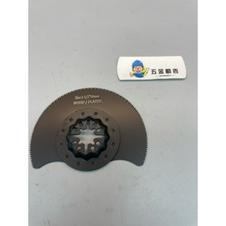 《五金勘吉》STARLOCK 半圓 磨切機刀片 磨切機鋸片 高碳鋼 HCS 雙金屬 切木頭 切塑膠 切鋁 切銅 磨切片