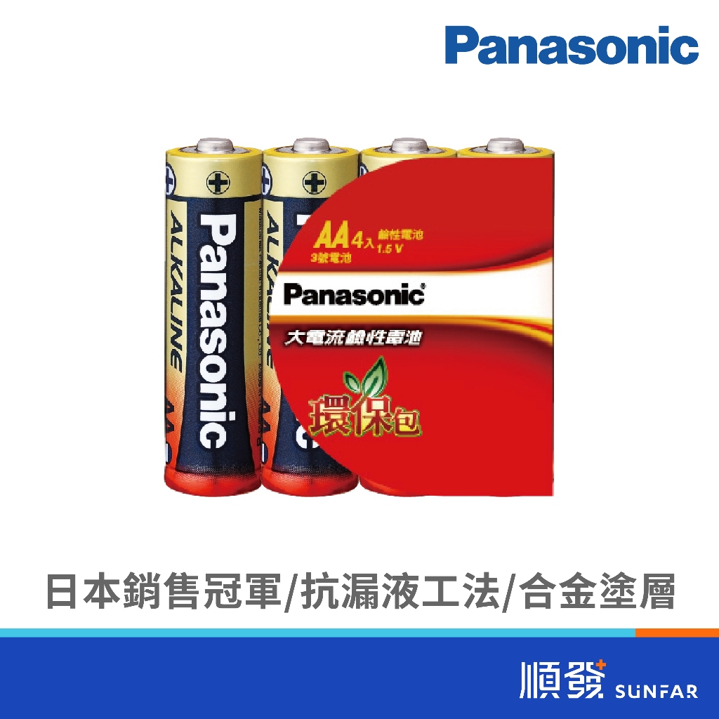 Panasonic 國際牌 大電流 鹼性電池 3號電池 4入 環保包
