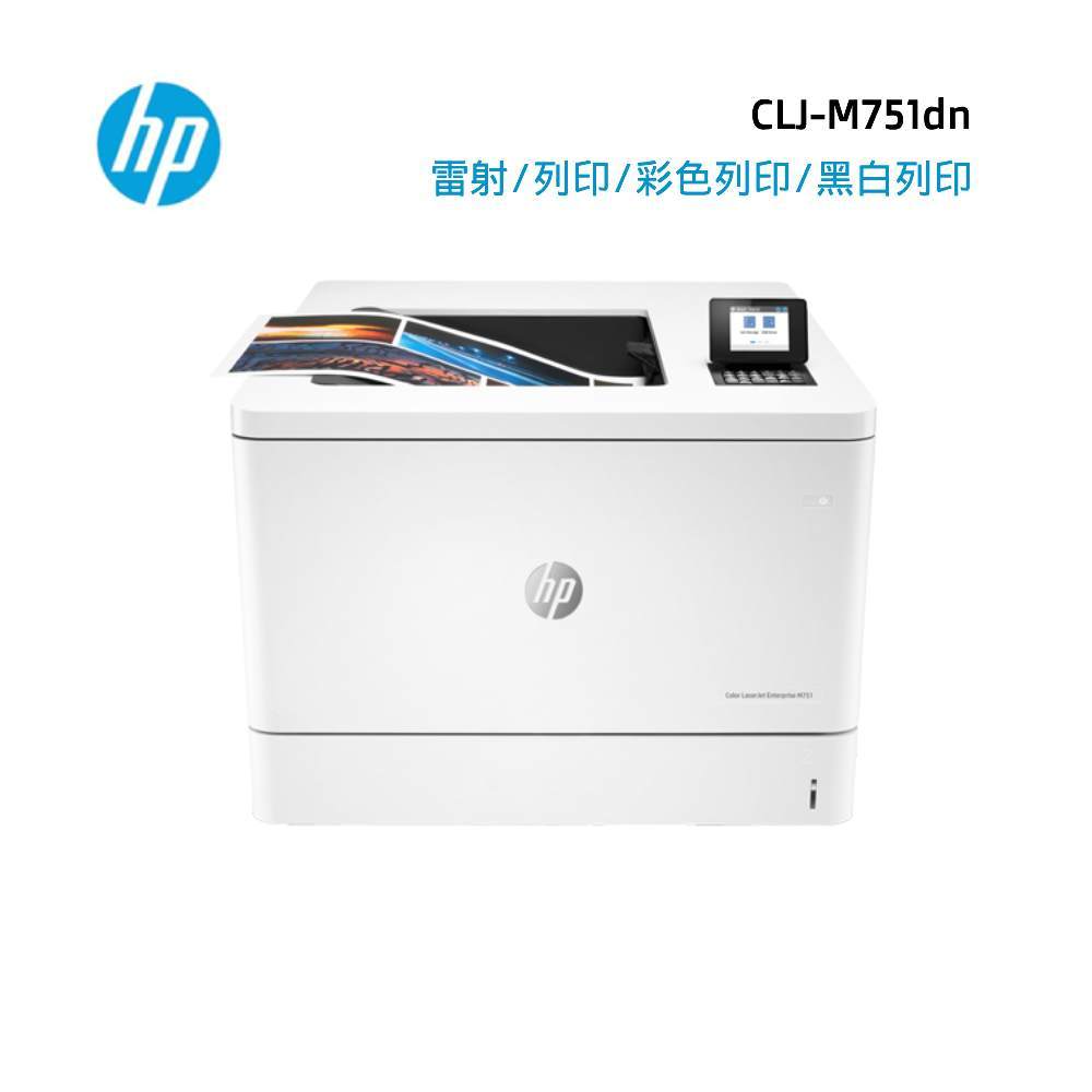 [原廠正品]含稅附發票【奇奇文具】HP CLJ-M751dn 彩色 A3雷射印表機