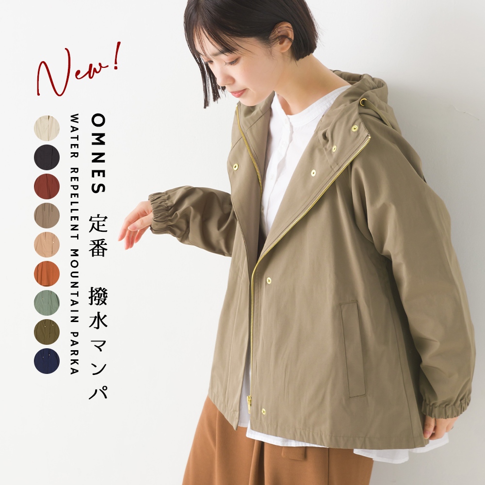 「現貨」日本 OMNES 2023年新款 新色登場  防潑水 機能 連帽風衣外套
