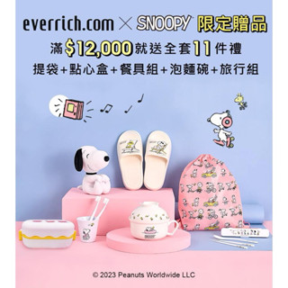 全新現貨 昇恆昌 Snoopy 聯名 史努比 餐具組 （筷子 + 湯匙）慢慢泡．泡麵碗組 泡麵快煮碗 耐熱 牙刷 旅行組
