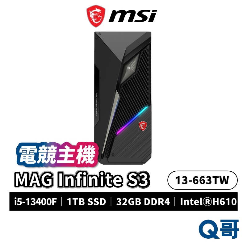 MSI 微星主機MAG Infinite S3 13-663TW PC桌機 GTX1650 512GB MSI482