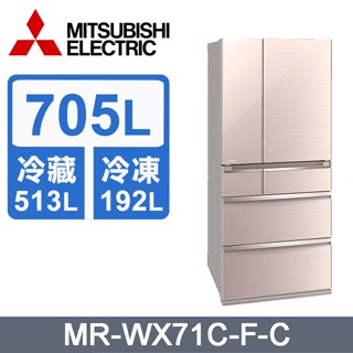 ✿聊聊最便宜✿全台配裝✿全新未拆箱 MR-WX71C-F-C 【MITSUBISH三菱】705L變頻六門電冰箱