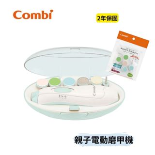 👶🏻可可貝兒👶🏻 現貨 Combi 親子電動磨甲機 / 磨甲機專用替換磨片 公司貨 2年保固