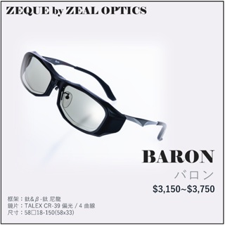 海天龍釣具~Zeque by ZEAL OPTICS 【Baron系列】 偏光鏡