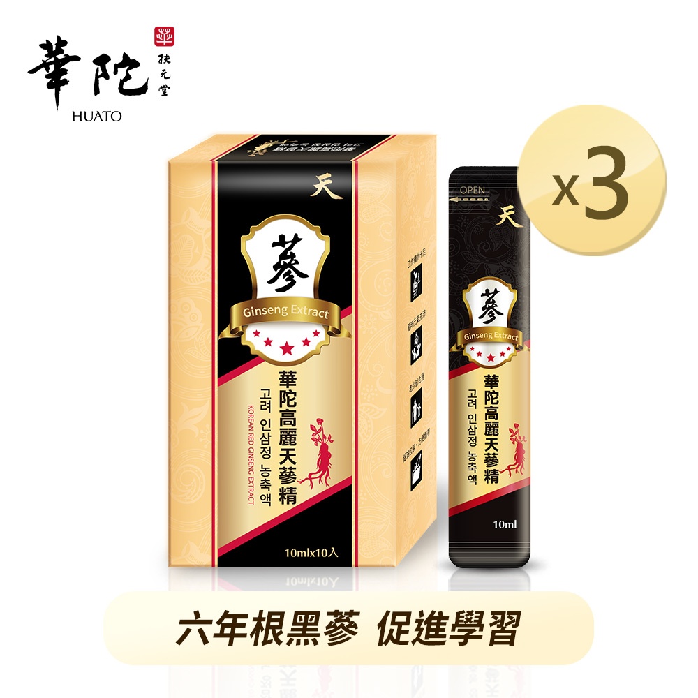 華陀扶元堂 高麗天蔘精x3盒(10ml/包；10包/盒)【買2送1】