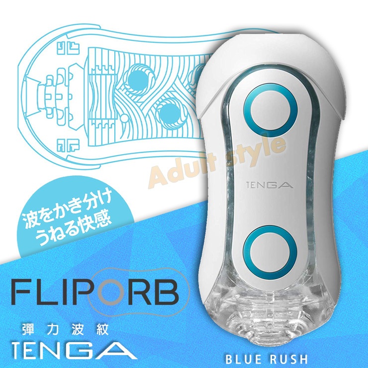 日本TENGA FLIP ORB 彈力波紋(藍)-Hot情趣-飛機杯 自慰器 自衛套 陰道 成人用品