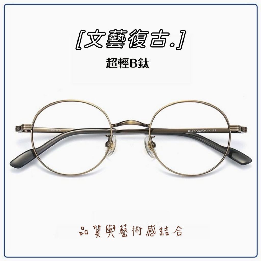 日本手工複古小臉眼鏡框 鈦架眼鏡 可配高度數 純鈦小框
