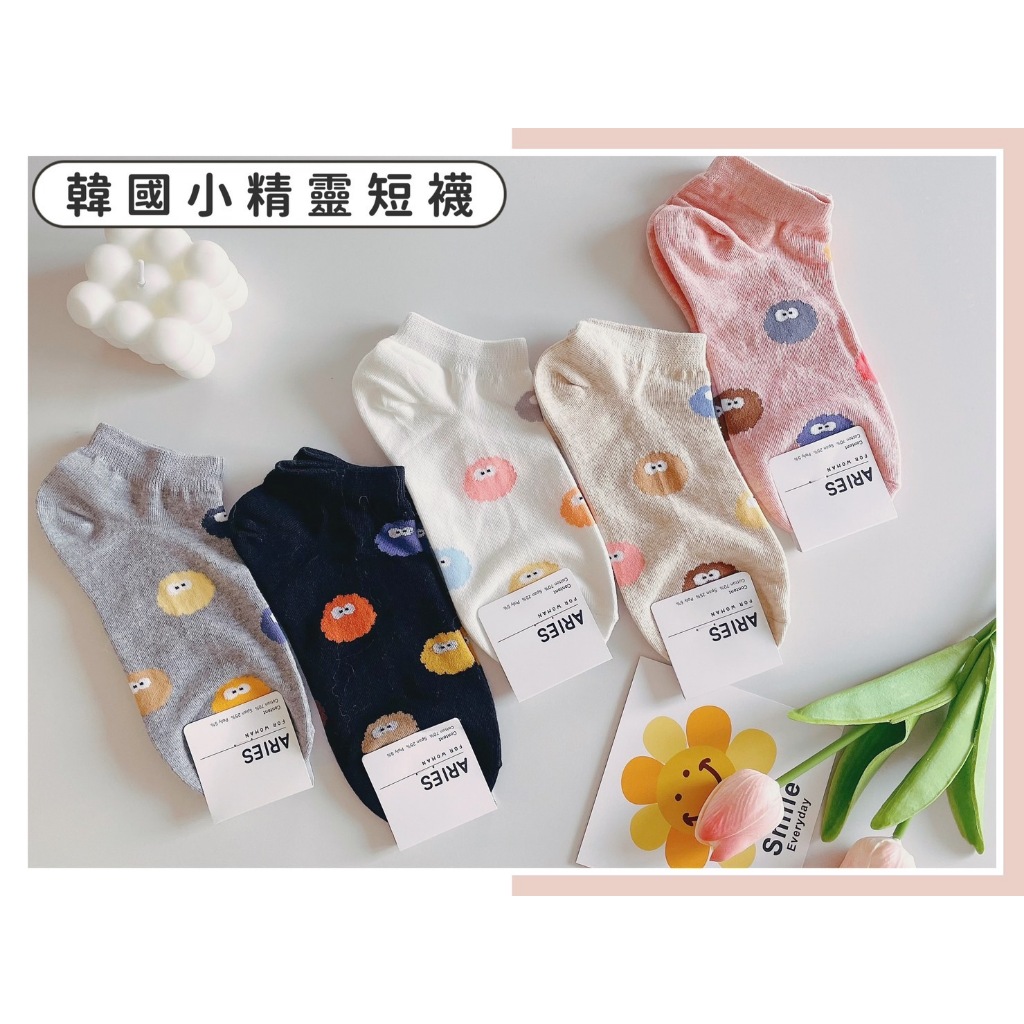 🔥現貨供應🔥韓國 ARIES 小精靈圖案短襪 韓國短襪 彩色小精靈短襪 韓國襪子 可愛小精靈 短襪 純棉短襪