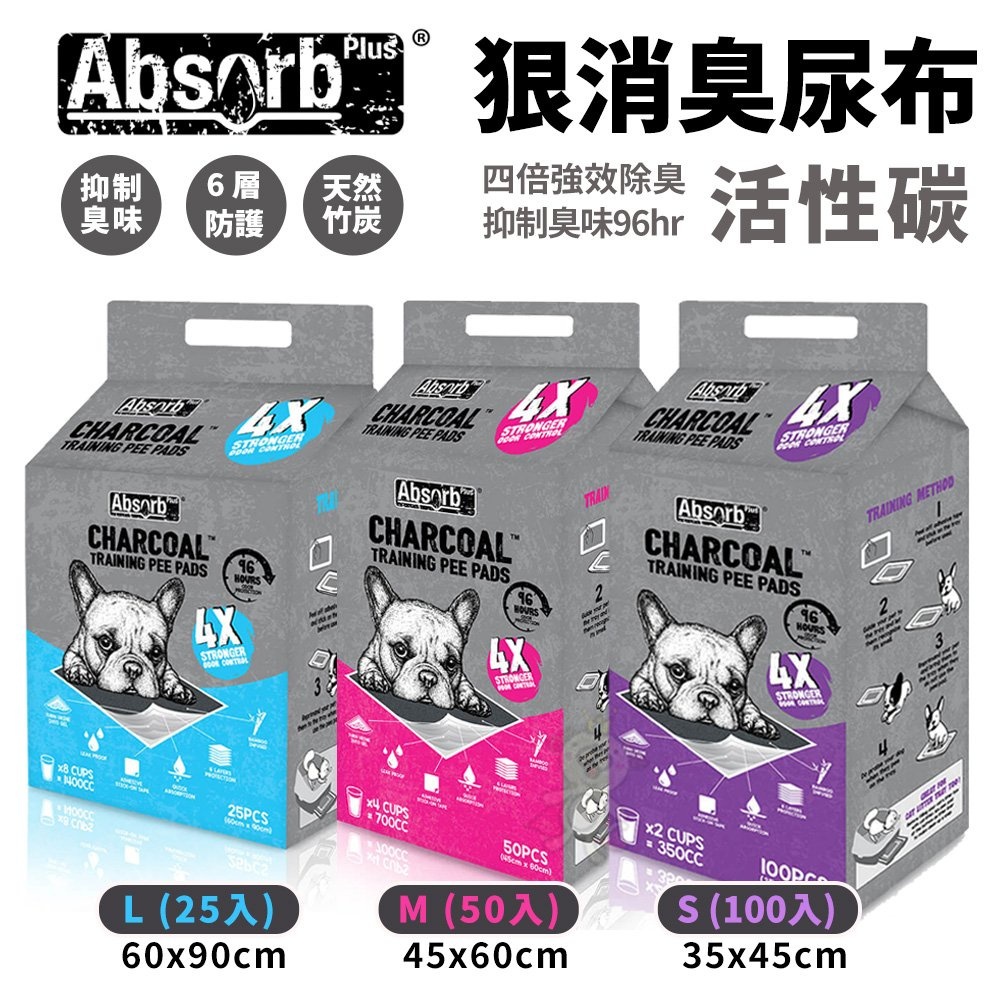 Absorb Plus 狠消臭尿布墊 活性碳【8包組+送udog400g】 L25入/M50入/S100 ♡犬貓大集合♥