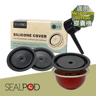 【SEALPOD】矽膠蓋 (Nespresso Vertuo 膠囊專用)