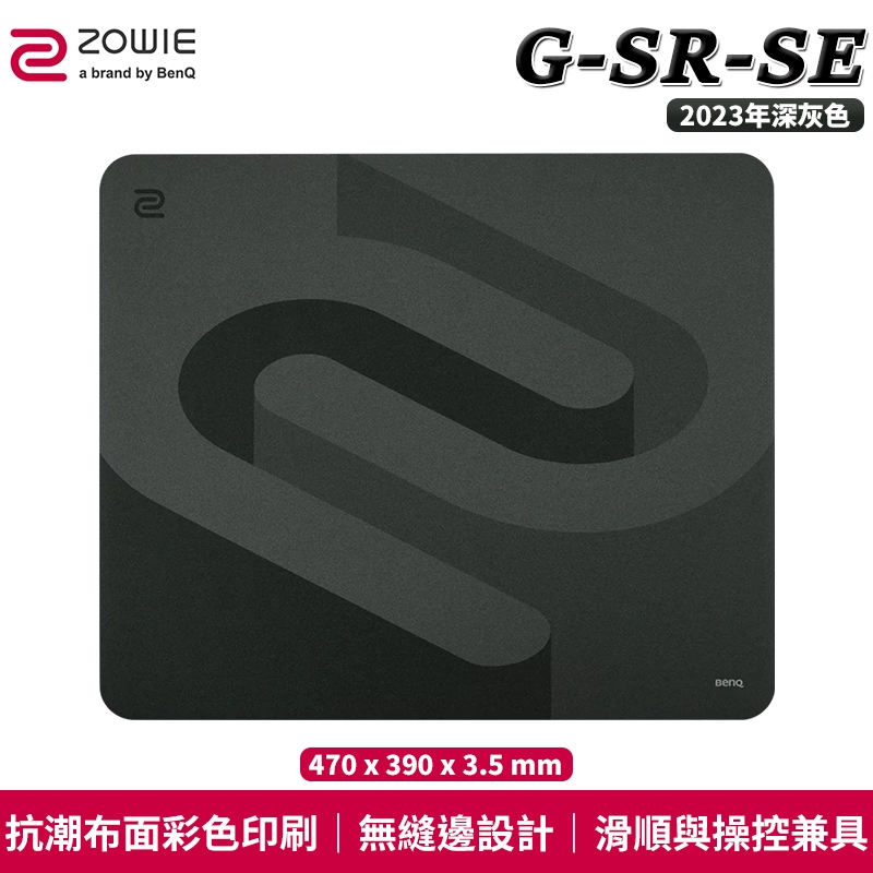 ZOWIE 卓威 BENQ G-SR-SE 布質細面鼠墊 滑鼠墊 電競鼠墊 2023年深灰色特別款