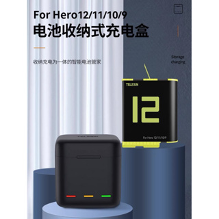 🔥現貨秒發🔥GoPro Hero 12 go11 9 10 12電池 收納 充電盒 充電器 TELESIN