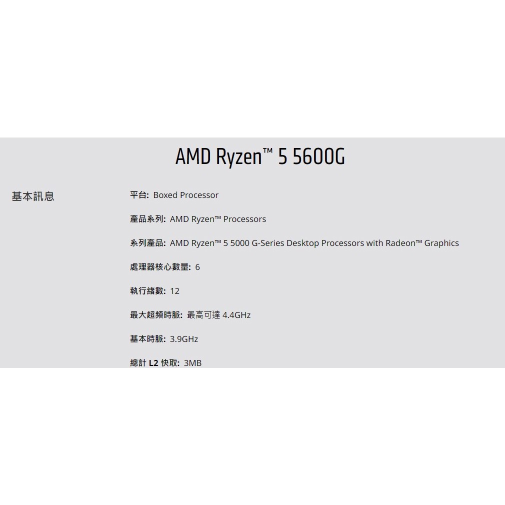 r5 5600g 保固3年