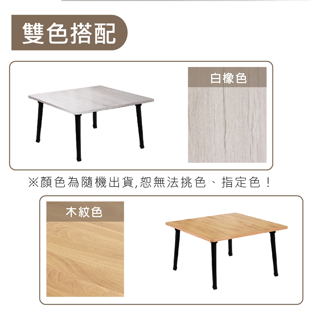 【全館免運】KD-600木紋圓角 小茶几 方型休閒桌 輕巧摺疊桌 和室桌- 隨機出貨-不能挑色