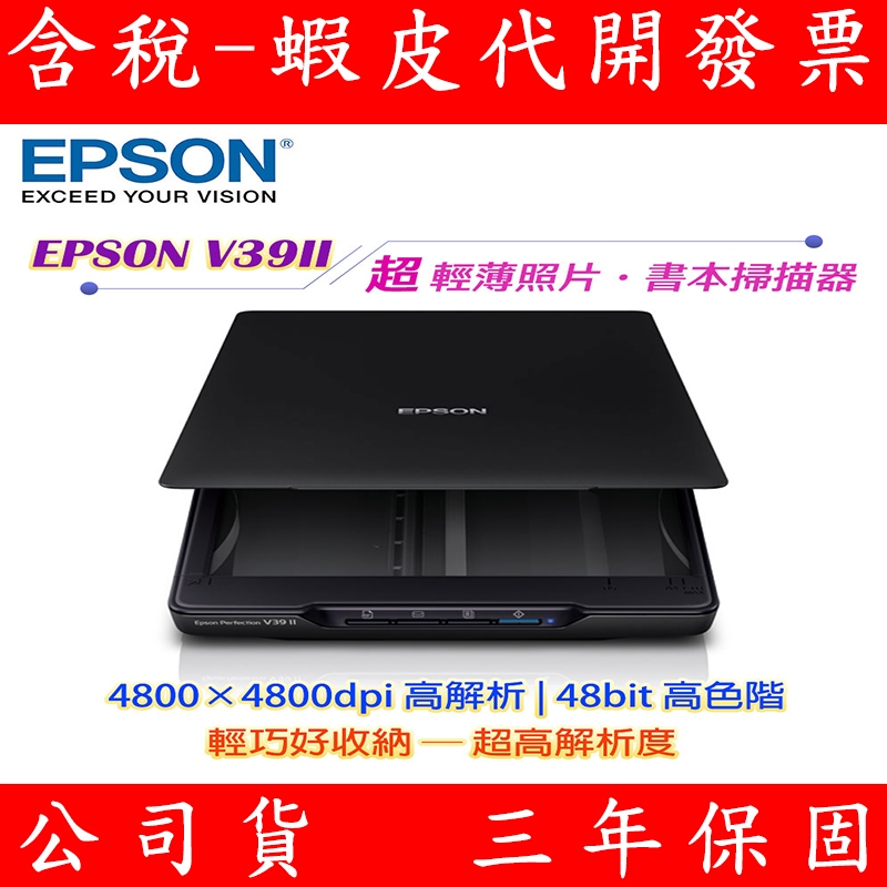 EPSON 愛普生 PER-V39 II A4超薄型照片 書本掃瞄器 Scanner 掃瞄器 V39II