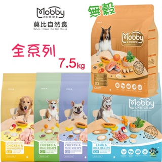 Mobby 莫比 狗糧食譜 7kg 寵物飼料 狗狗飼料 犬用飼料 幼母犬飼料 成犬飼料 全齡犬飼料 低卡關節飼料 犬糧